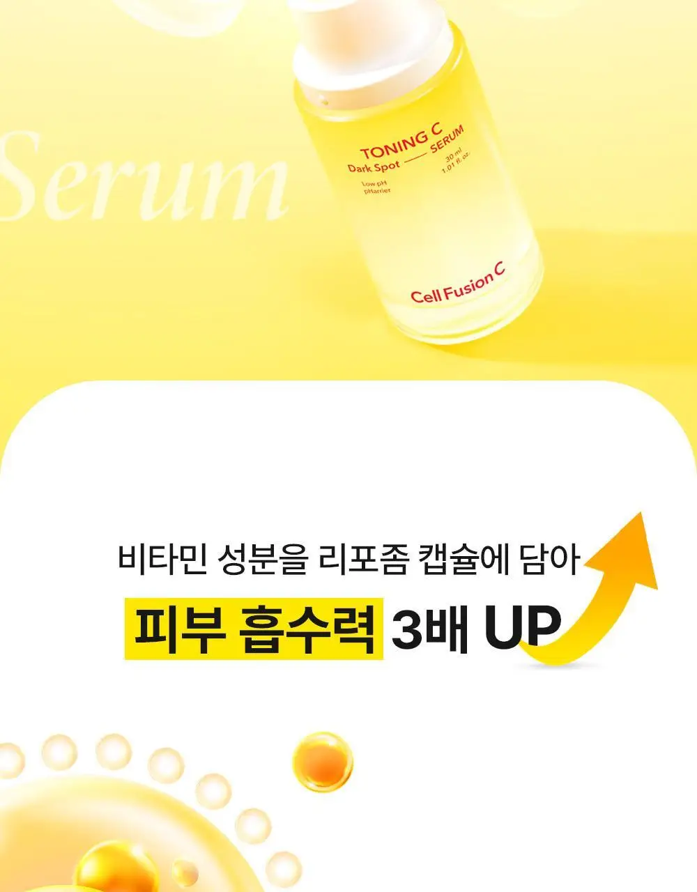 [토닝빛세럼/슬로우에이징] 셀퓨전씨 토닝 C 잡티세럼 30ml+20ml 기획 상세페이지 17